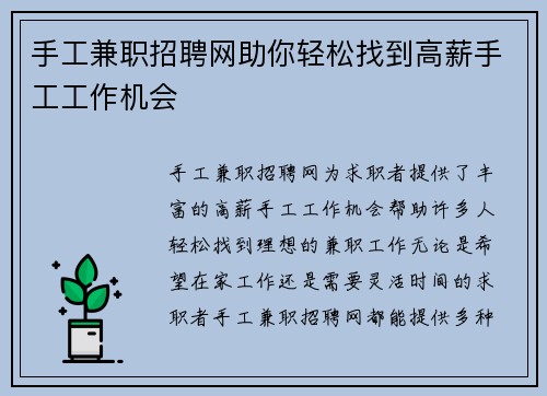 手工兼职招聘网助你轻松找到高薪手工工作机会