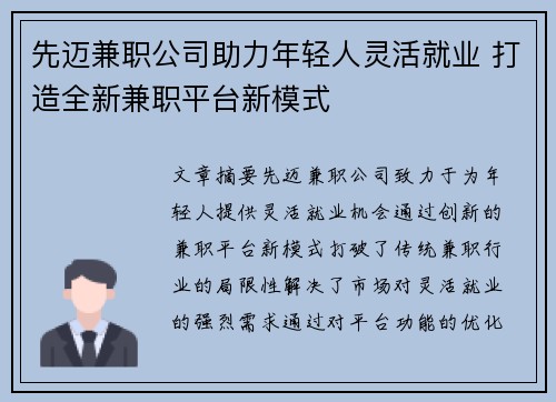 先迈兼职公司助力年轻人灵活就业 打造全新兼职平台新模式