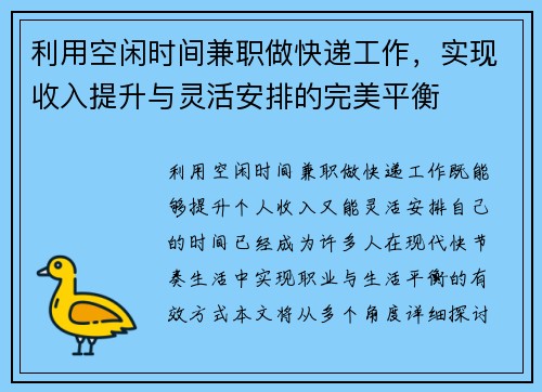 利用空闲时间兼职做快递工作，实现收入提升与灵活安排的完美平衡