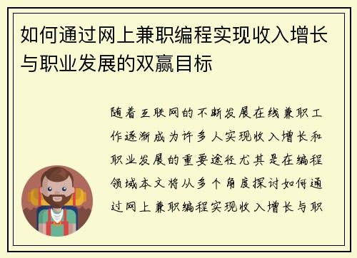 如何通过网上兼职编程实现收入增长与职业发展的双赢目标