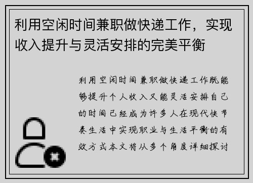利用空闲时间兼职做快递工作，实现收入提升与灵活安排的完美平衡