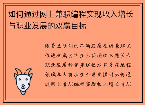 如何通过网上兼职编程实现收入增长与职业发展的双赢目标