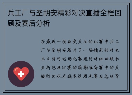 兵工厂与圣胡安精彩对决直播全程回顾及赛后分析