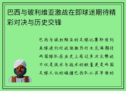 巴西与玻利维亚激战在即球迷期待精彩对决与历史交锋