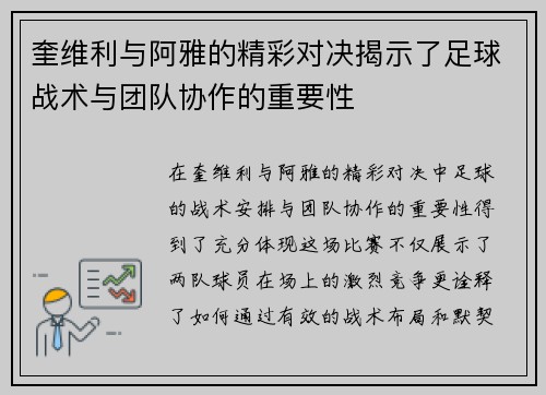 奎维利与阿雅的精彩对决揭示了足球战术与团队协作的重要性