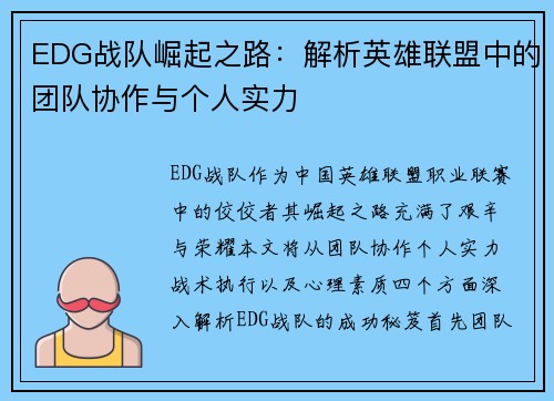 EDG战队崛起之路：解析英雄联盟中的团队协作与个人实力