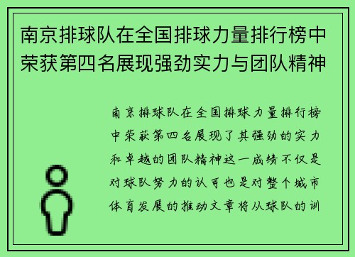 南京排球队在全国排球力量排行榜中荣获第四名展现强劲实力与团队精神