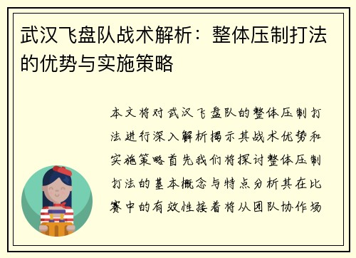 武汉飞盘队战术解析：整体压制打法的优势与实施策略