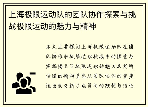 上海极限运动队的团队协作探索与挑战极限运动的魅力与精神