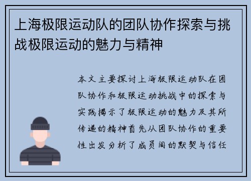 上海极限运动队的团队协作探索与挑战极限运动的魅力与精神