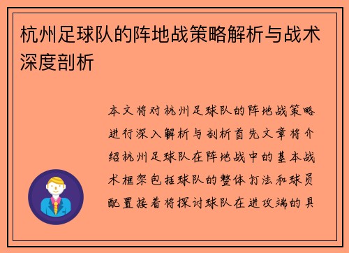 杭州足球队的阵地战策略解析与战术深度剖析