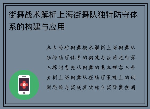 街舞战术解析上海街舞队独特防守体系的构建与应用