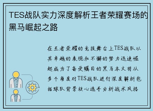 TES战队实力深度解析王者荣耀赛场的黑马崛起之路