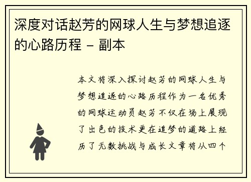 深度对话赵芳的网球人生与梦想追逐的心路历程 - 副本