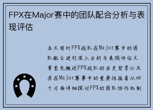 FPX在Major赛中的团队配合分析与表现评估
