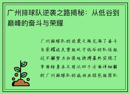 广州排球队逆袭之路揭秘：从低谷到巅峰的奋斗与荣耀